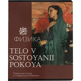 Тетрадь предметная Комус Класс Искусство А5 48 листов с рисунком комбинированная, глянцевая ламинация (12 штук в упаковке)