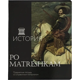 Тетрадь предметная Комус Класс Искусство А5 48 листов с рисунком комбинированная, глянцевая ламинация (12 штук в упаковке)