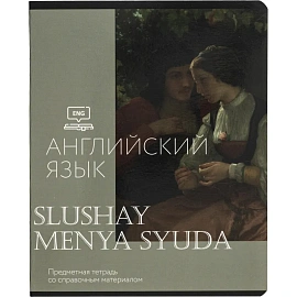 Тетрадь предметная Комус Класс Искусство А5 48 листов с рисунком комбинированная, глянцевая ламинация (12 штук в упаковке)