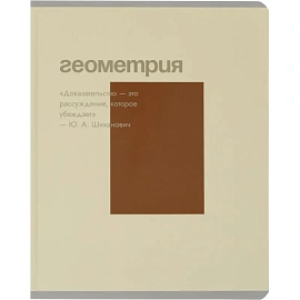 Набор тетрадей предметных Комус Класс Минимализм А5 48 листов Soft Touch/ВД-лак (12 штук в упаковке)