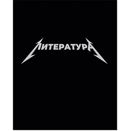 Тетрадь предметная Комус Класс Металика А5 48 листов разноцветная комбинированная, матовая ламинация/ВД-лак (12 штук в упаковке)