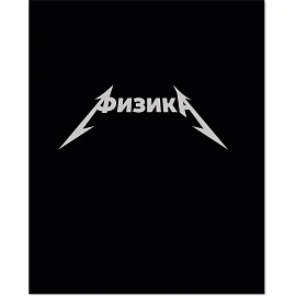 Тетрадь предметная Комус Класс Металика А5 48 листов разноцветная комбинированная, матовая ламинация/ВД-лак (12 штук в упаковке)