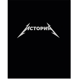 Тетрадь предметная Комус Класс Металика А5 48 листов разноцветная комбинированная, матовая ламинация/ВД-лак (12 штук в упаковке)