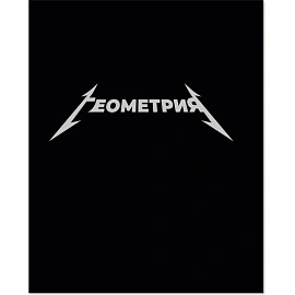 Тетрадь предметная Комус Класс Металика А5 48 листов разноцветная комбинированная, матовая ламинация/ВД-лак (12 штук в упаковке)