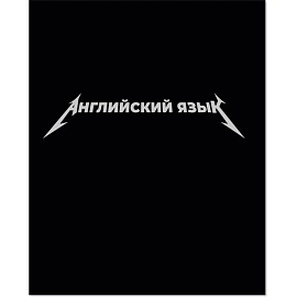 Тетрадь предметная Комус Класс Металика А5 48 листов разноцветная комбинированная, матовая ламинация/ВД-лак (12 штук в упаковке)