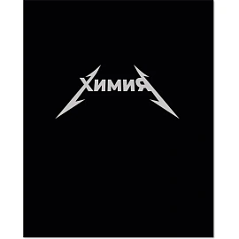 Тетрадь предметная Комус Класс Металика А5 48 листов разноцветная комбинированная, матовая ламинация/ВД-лак (12 штук в упаковке)