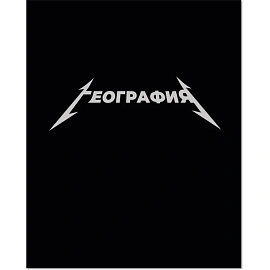 Тетрадь предметная Комус Класс Металика А5 48 листов разноцветная комбинированная, матовая ламинация/ВД-лак (12 штук в упаковке)