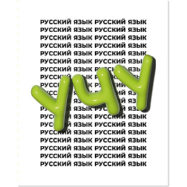 Тетрадь предметная Комус Класс  Кириллица, 48 л., А5, линия, РУССКИЙ ЯЗЫК