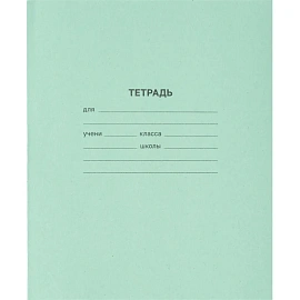 Тетрадь школьная зеленая А5 18 листов 60 г/кв.м в клетку (20 штук в упаковке)