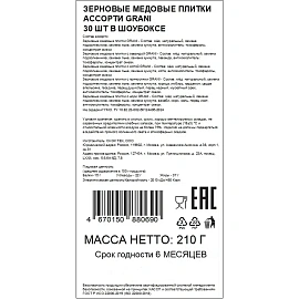 Зерновые плитки медовые GRANI ассорти 7 г (30 штук в упаковке)