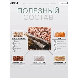 Зерновые плитки медовые GRANI ассорти 7 г (30 штук в упаковке)