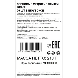 Зерновые плитки медовые GRANI 7 г (30 штук в упаковке)