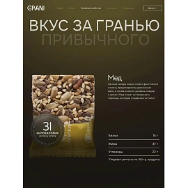 Зерновые плитки медовые GRANI 7 г (30 штук в упаковке)
