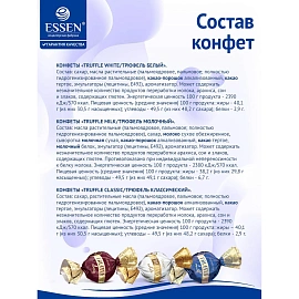 Конфеты шоколадные Essen Truffle с пралине 1 кг