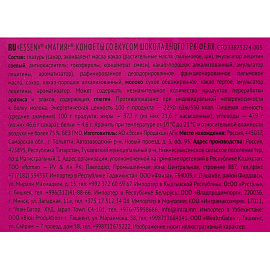 Конфеты Essen Магия со вкусом шоколадного трюфеля 127 г