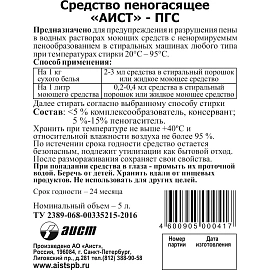 Жидкость для стирки средство пеногасящее Аист 5л фото Жидкость для стирки средство пеногасящее Аист 5л