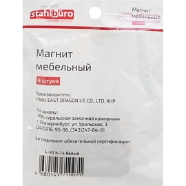 Накладка StahlBuro белый 45х14 мм