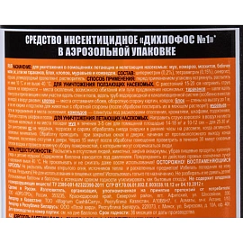 Средство от насекомых Дихлофос №1 Ультра 200 мл(оронж) СПб фото Средство от насекомых Дихлофос №1 Ультра 200 мл(оронж) СПб
