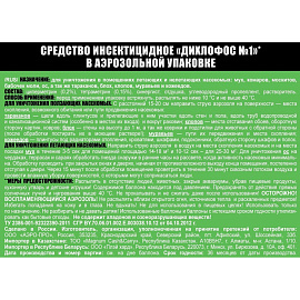 Средство от насекомых Дихлофос  ЭКОНОМ, 600мл СПб фото Средство от насекомых Дихлофос  ЭКОНОМ, 600мл СПб