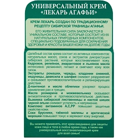 Крем для рук и тела Рецепты бабушки Агафьи Лекарь Агафьи 100 мл