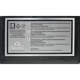 Чай листовой чёрный Beta Tea 250 г (бергамот)