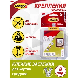 Застежки самоклеящиеся Command для картин белые средние 8 пар (17201-2)