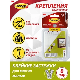 Застежки самоклеящиеся Command для картин белые малые 8 пар (17202-2)