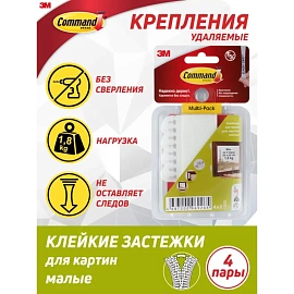 Застежки самоклеящиеся Command для картин белые малые 4 пары (17202)