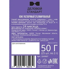 Кофе растворимый Деловой Стандарт порционный 2гх25шт/уп