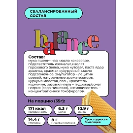 Вафли Bite арахис-солёная карамель 35 г