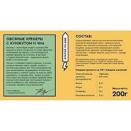 Крекер овсяный Bite с кунжутом и семенами чиа 200 г