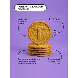 Печенье овсяное Bite протеиновое с фундуком 69 г