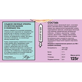 Крекер овсяный Bite ваниль и семена чиа 125 г