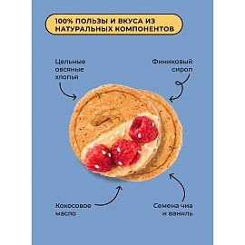 Крекер овсяный Bite ваниль и семена чиа 125 г