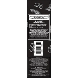 Аромадиффузор Fbrush Дикая тайга 100 мл