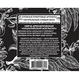 Свеча ароматическая в банке Fbrush Сицилийский апельсин 8.5x6 см