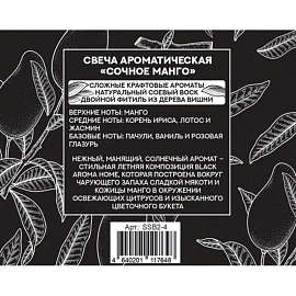 Свеча ароматическая в банке Fbrush Сочное манго 8.5x6 см