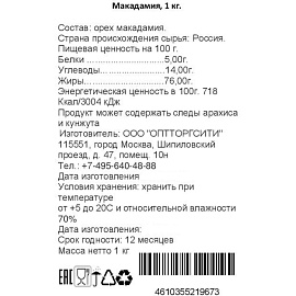 Макадамия 1 кг