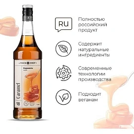 Сироп Pinch&Drop Карамель 1 л