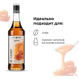 Сироп Pinch&Drop Карамель 1 л