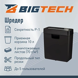 Шредер (уничтожитель) BIGTECH OS611S P-1ур.секр.,6лист.10л