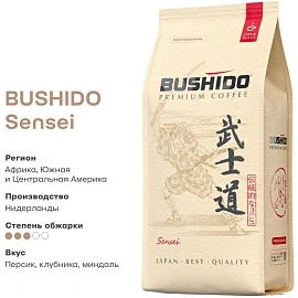 Кофе в зёрнах Bushido Sensei арабика 100% 1 кг (пакет)