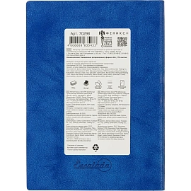 Ежедневник датированный 2026 год Escalada искусственная кожа А6+ 176 листов синий (синий обрез), 70298