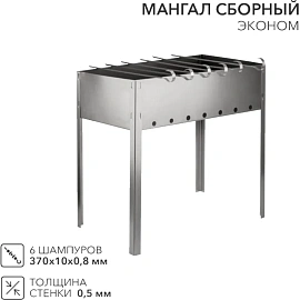 Мангал сборный Сокол Эконом 400х250х400 мм (6 шампуров)