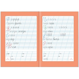 Прописи Геодом Учимся весело Каллиграфия Красивый почерк с наклейками (Ольга Макеева)