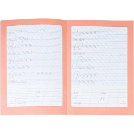 Прописи Геодом Учимся весело Каллиграфия Красивый почерк с наклейками (Ольга Макеева)