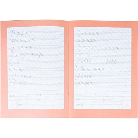 Прописи Геодом Учимся весело Каллиграфия Красивый почерк с наклейками (Ольга Макеева)