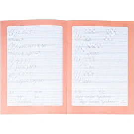 Прописи Геодом Учимся весело Каллиграфия Красивый почерк с наклейками (Ольга Макеева)