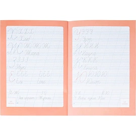 Прописи Геодом Учимся весело Каллиграфия Красивый почерк с наклейками (Ольга Макеева)