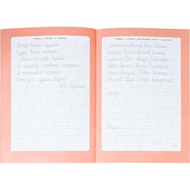 Прописи Геодом Учимся весело Каллиграфия Красивый почерк с наклейками (Ольга Макеева)